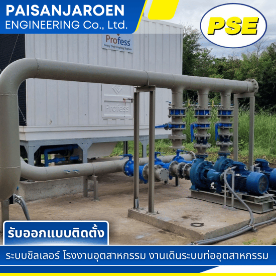 ออกแบบติดตั้งระบบ Chiller ใหม่